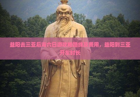 益阳去三亚后海六日游
