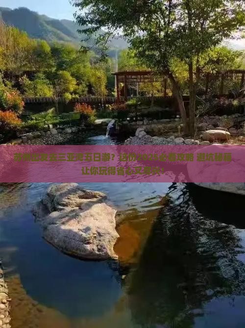 苏州去三亚三亚湾五日游