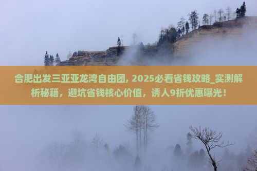 合肥出发三亚亚龙湾自由团