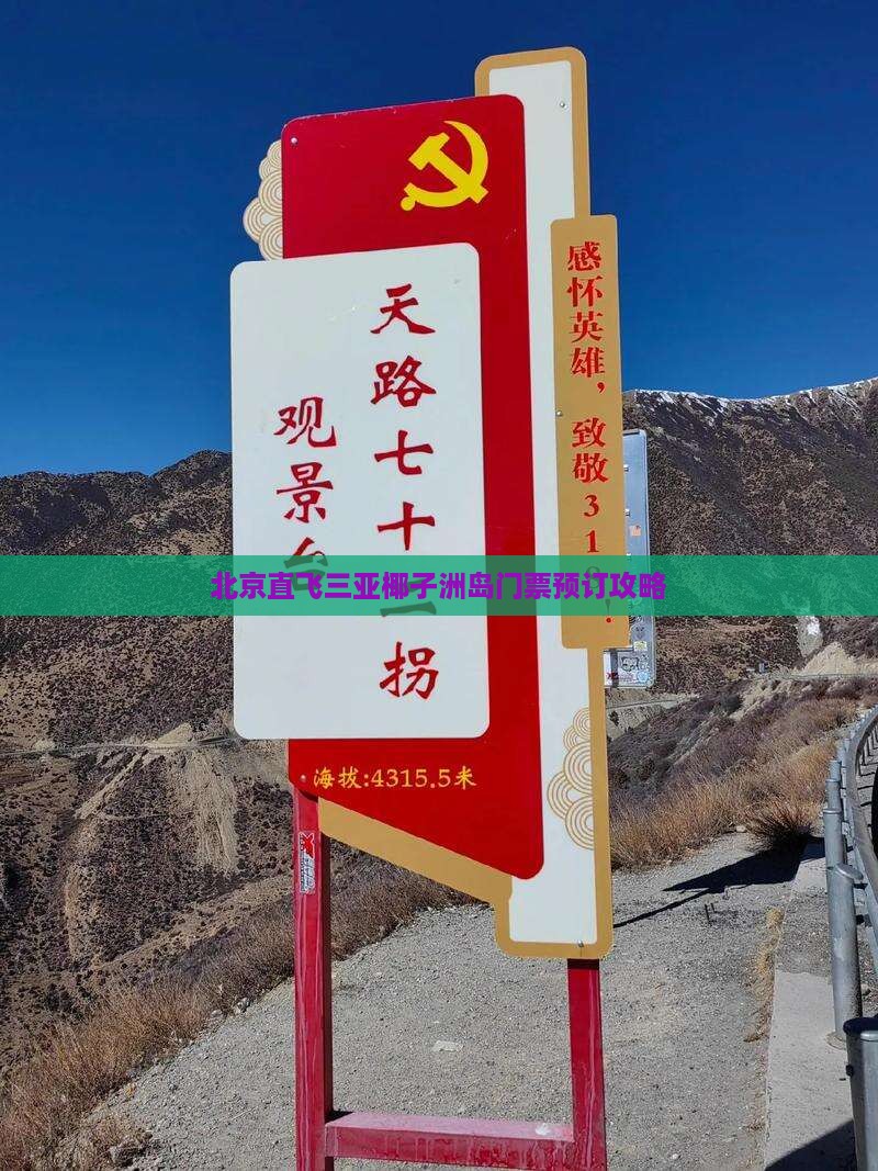 北京直飞三亚椰子洲岛门票预订攻略