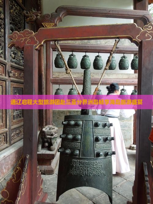 通辽启程大型旅游团赴三亚分界洲岛畅享海岛旅游盛宴