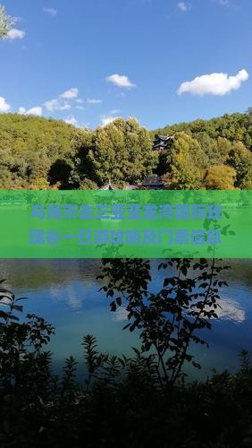 乌海市去三亚亚龙湾国际玫瑰谷一日游攻略及门票信息、景点介绍与电话指南