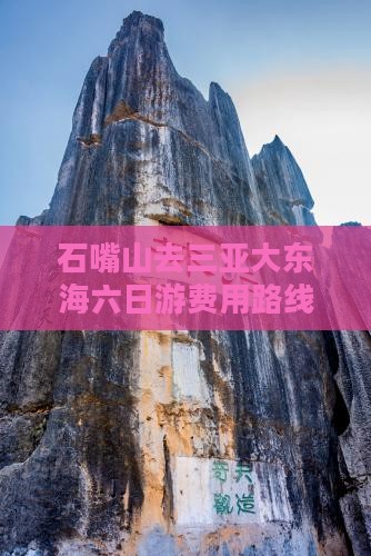 石嘴山去三亚大东海六日游费用路线及公里数