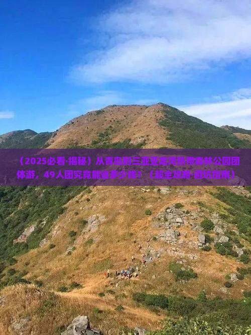 青岛出发三亚亚龙湾热带森林公园团体旅游