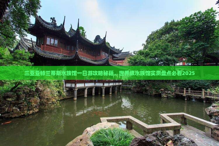 揭阳去三亚亚特兰蒂斯水族馆一日游