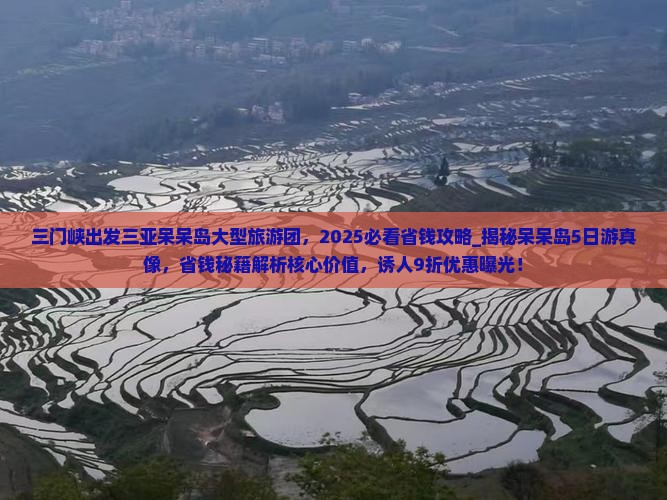 三门峡出发三亚呆呆岛大型旅游团