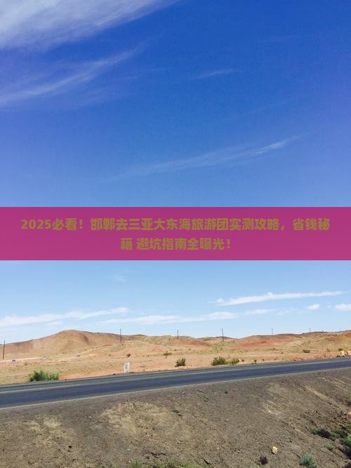 邯郸去三亚大东海大型旅游团