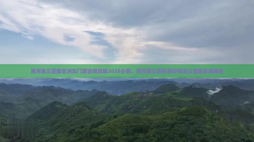 黑河去三亚蜈支洲岛门票