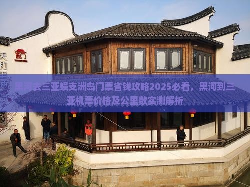 黑河去三亚蜈支洲岛门票