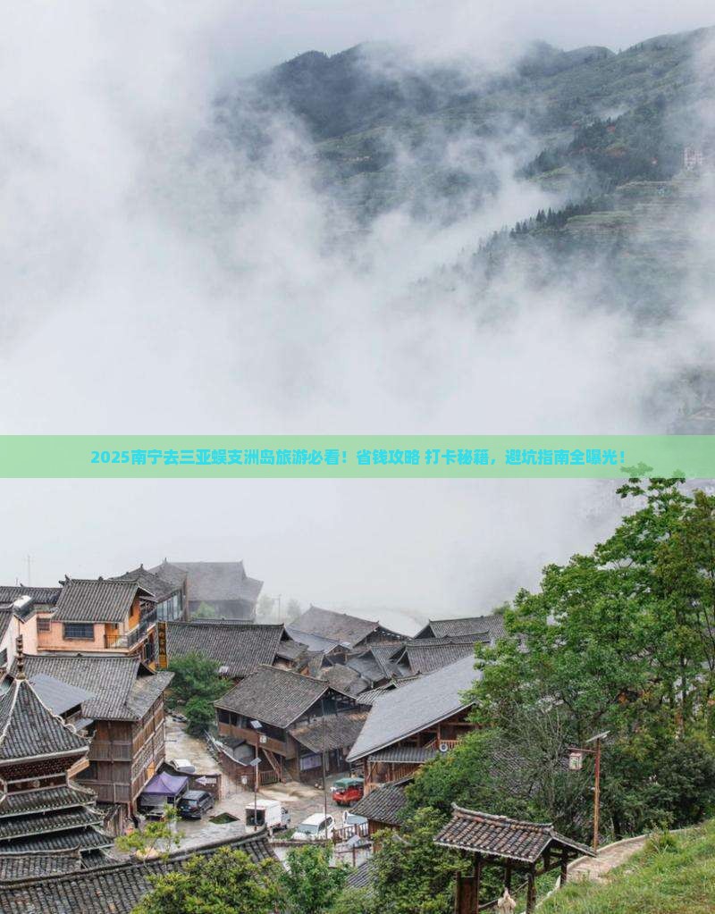 南宁去三亚蜈支洲岛旅游打卡点