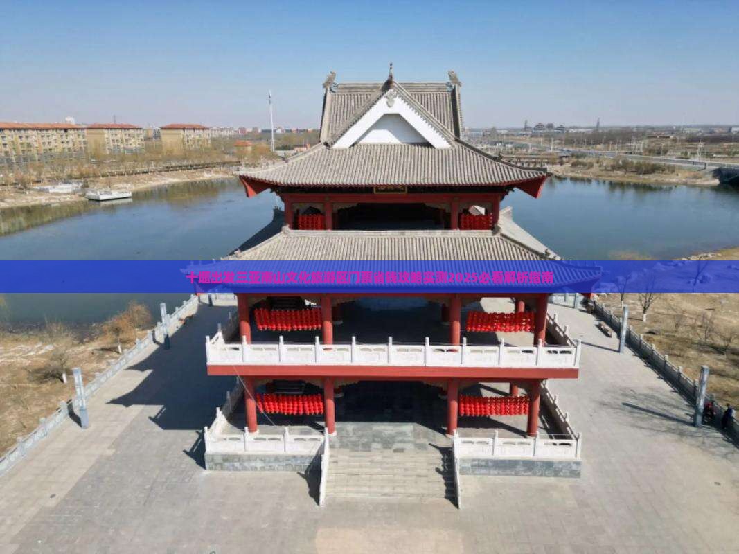 十堰出发三亚南山文化旅游区门票