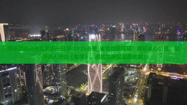肇庆前往三亚呆呆岛一日游