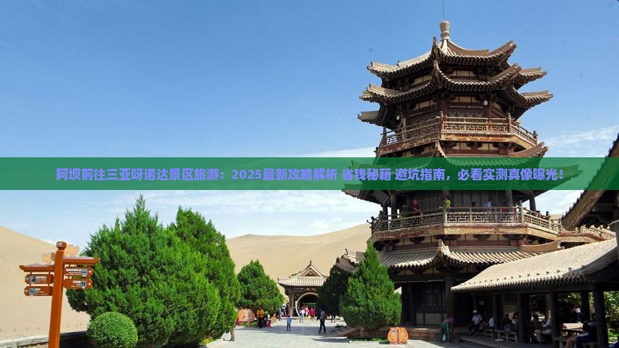 阿坝前往三亚呀诺达景区旅游