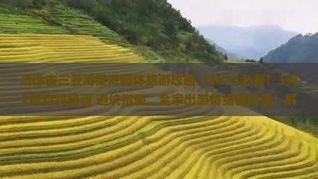 清徐去三亚海棠湾团体旅游