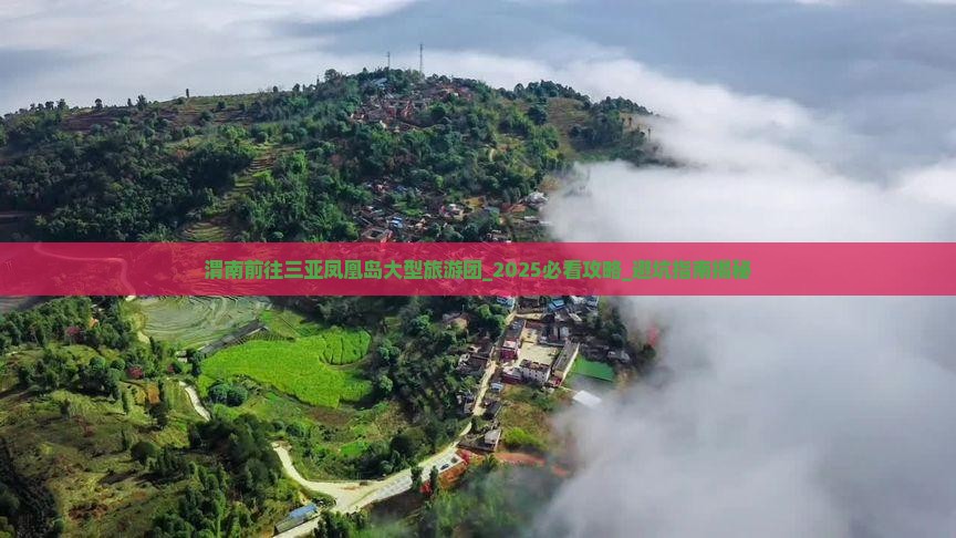 渭南前往三亚凤凰岛大型旅游团