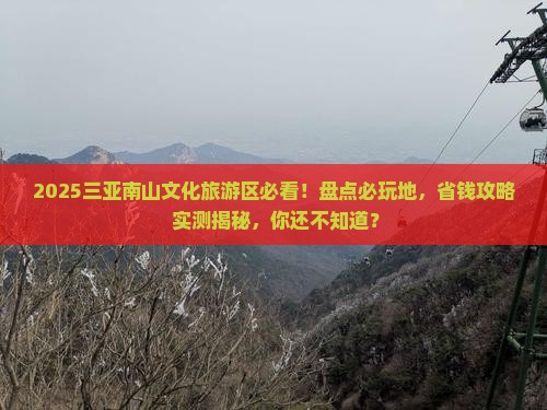 大理去三亚南山文化旅游区必玩地