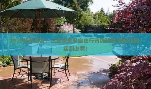 榆林前往三亚呆呆岛自由行