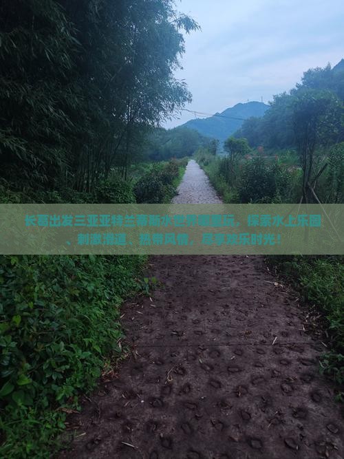 长葛出发三亚亚特兰蒂斯水世界哪里玩