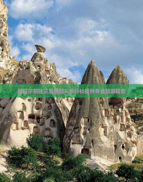 阿拉尔前往三亚鹿回头旅行社