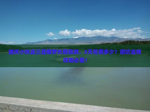 迪庆去三亚椰梦长廊旅游