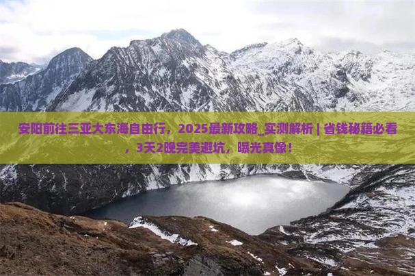 安阳前往三亚大东海自由行