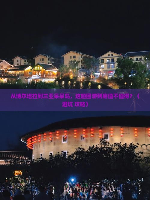博尔塔拉前往三亚呆呆岛团体旅游