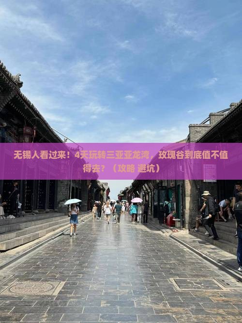无锡出发三亚亚龙湾国际玫瑰谷四日游