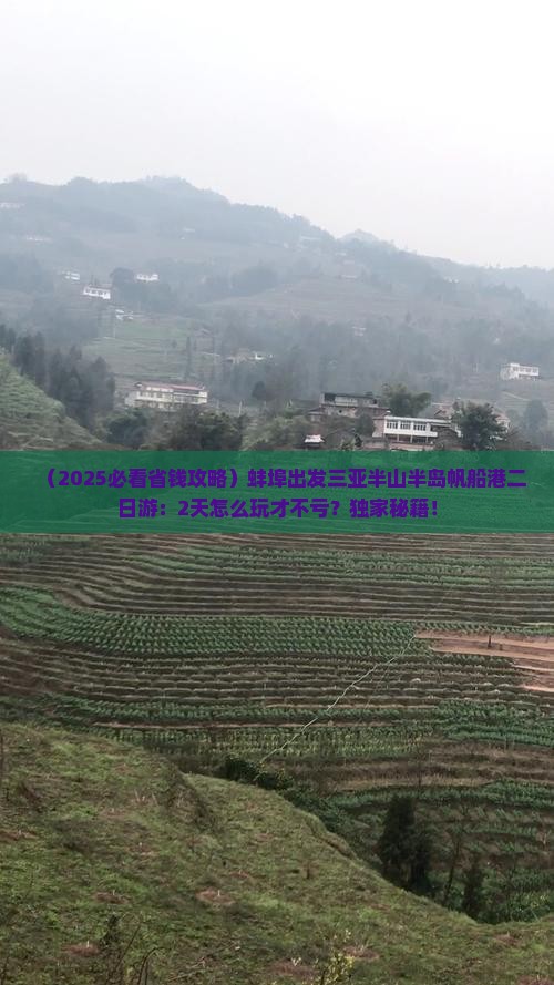 蚌埠出发三亚半山半岛帆船港二日游