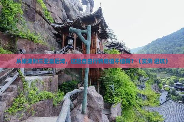 巢湖去三亚皇后湾自由行