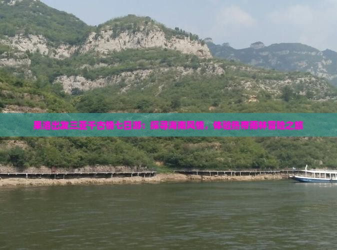 果洛出发三亚千古情七日游：探寻海南风情，体验热带雨林冒险之旅