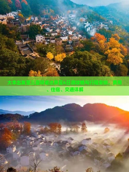 大丰出发至三亚呀诺达景区6日游攻略与行程安排，费用、住宿、交通详解