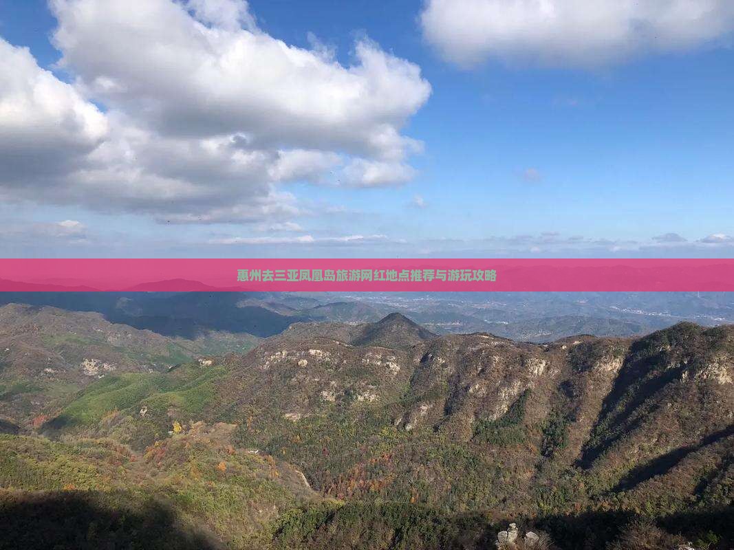 惠州去三亚凤凰岛旅游网红地点推荐与游玩攻略
