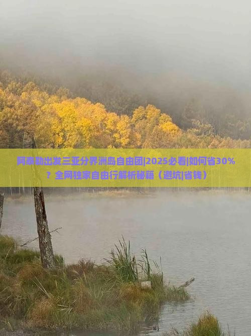 阿泰勒出发三亚分界洲岛自由团