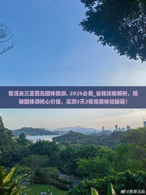 普洱去三亚西岛团体旅游