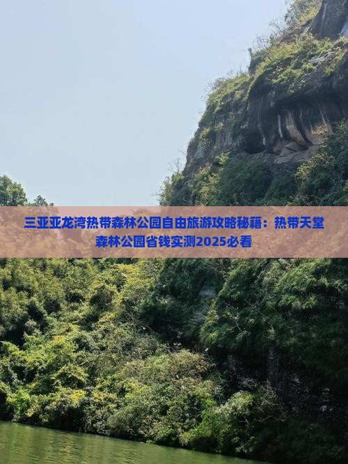 盐城去三亚亚龙湾热带森林公园个人游