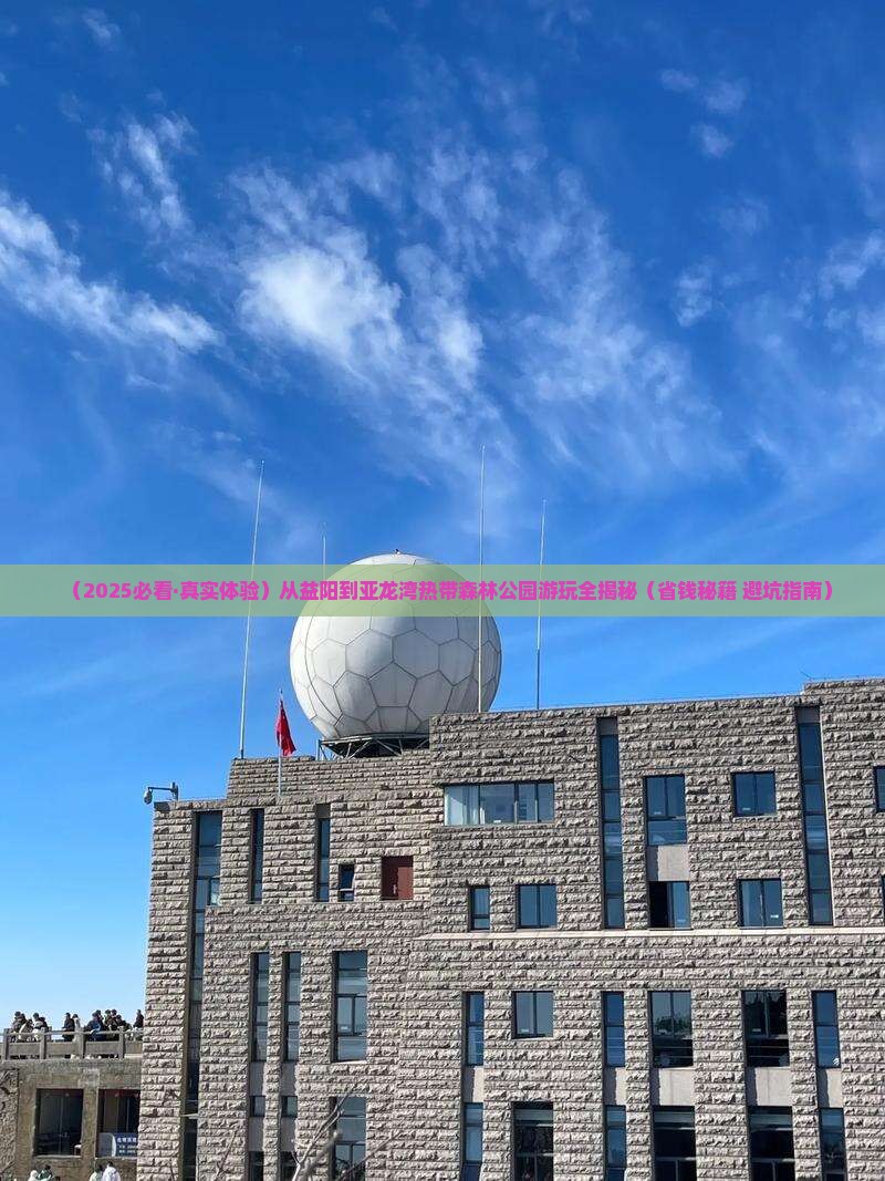益阳出发三亚亚龙湾热带森林公园旅游