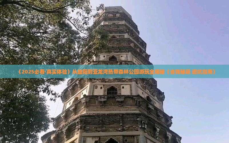 益阳出发三亚亚龙湾热带森林公园旅游