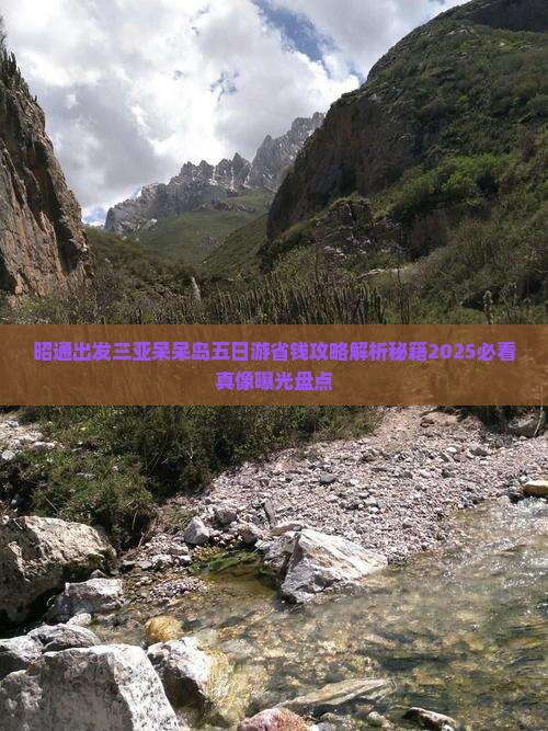 昭通出发三亚呆呆岛五日游