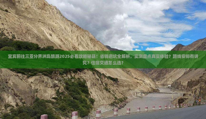 宜宾前往三亚分界洲岛旅游