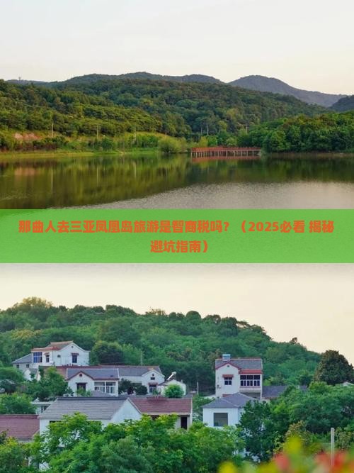 那曲前往三亚凤凰岛团体旅游