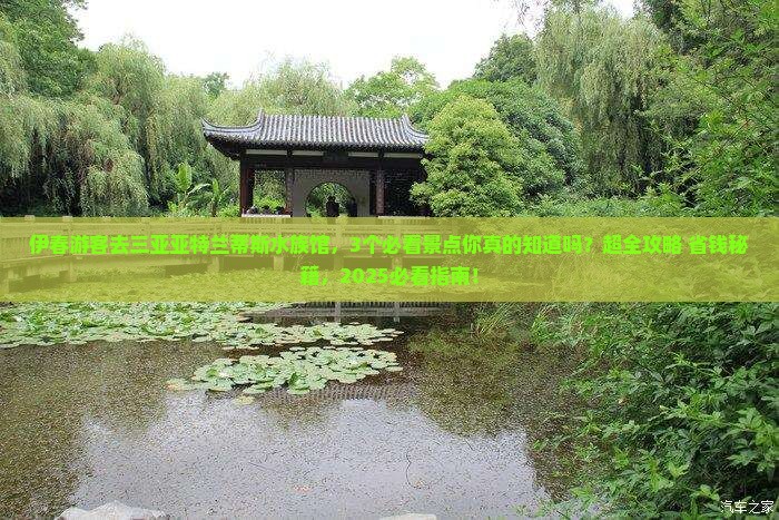 伊春去三亚亚特兰蒂斯水族馆必玩地