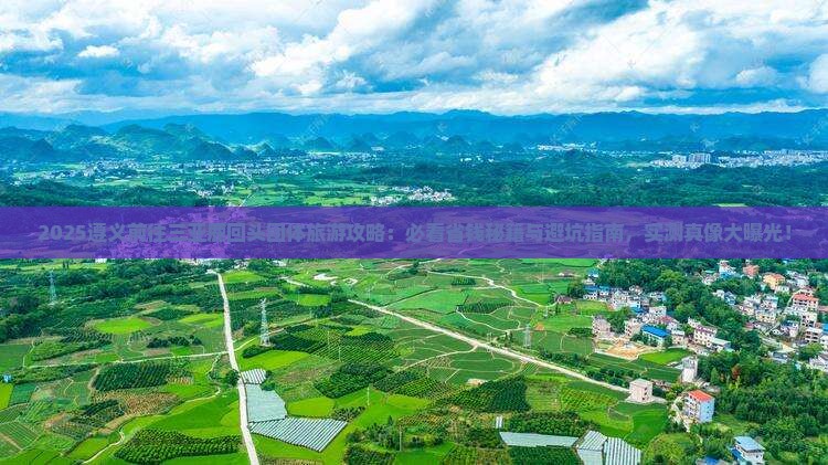 遵义前往三亚鹿回头团体旅游