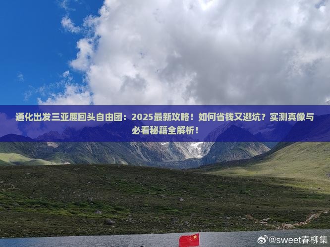 通化出发三亚鹿回头自由团