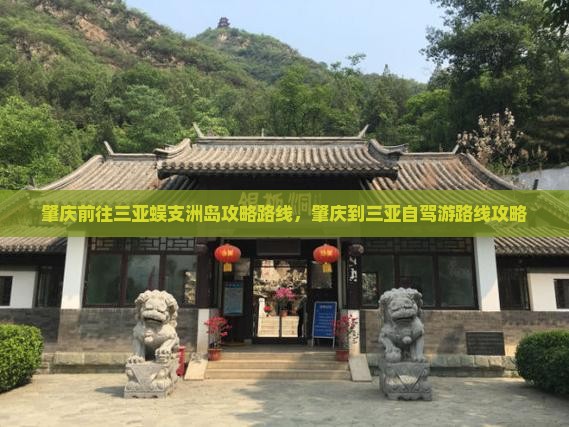 肇庆前往三亚蜈支洲岛攻略