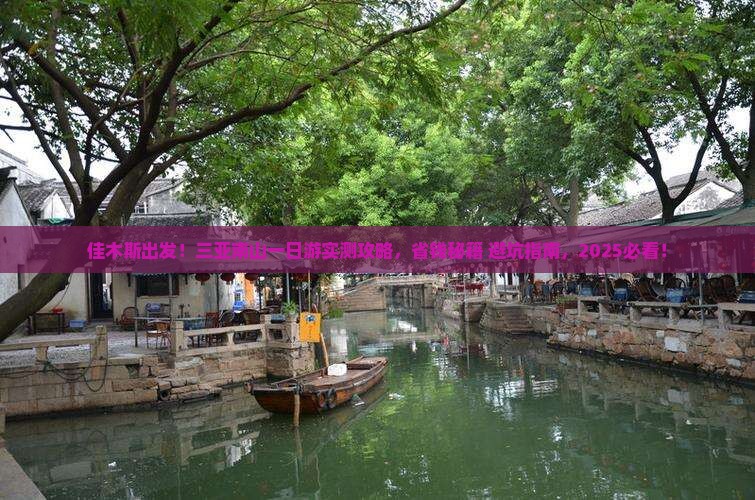 佳木斯前往三亚南山文化旅游区一日游