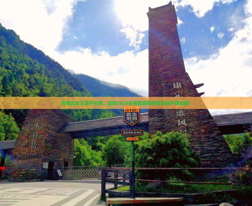 张掖出发三亚千古情大型旅游团