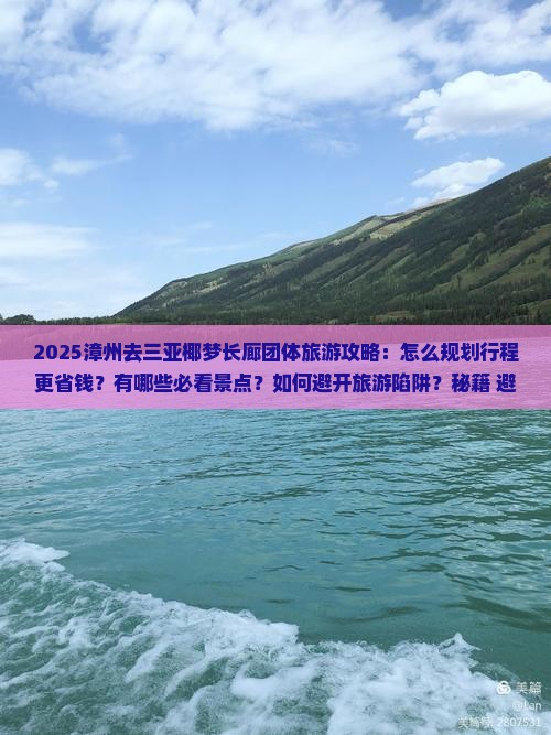 漳州去三亚椰梦长廊团体旅游
