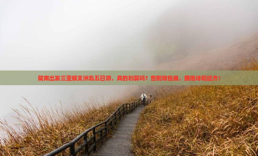 陇南出发三亚蜈支洲岛五日游