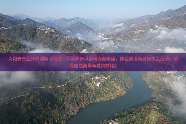 资阳去三亚分界洲岛必玩地