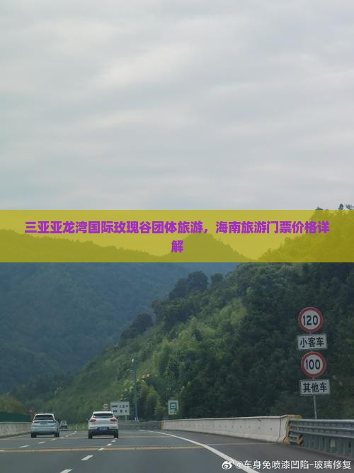 桂林出发三亚亚龙湾国际玫瑰谷团体旅游